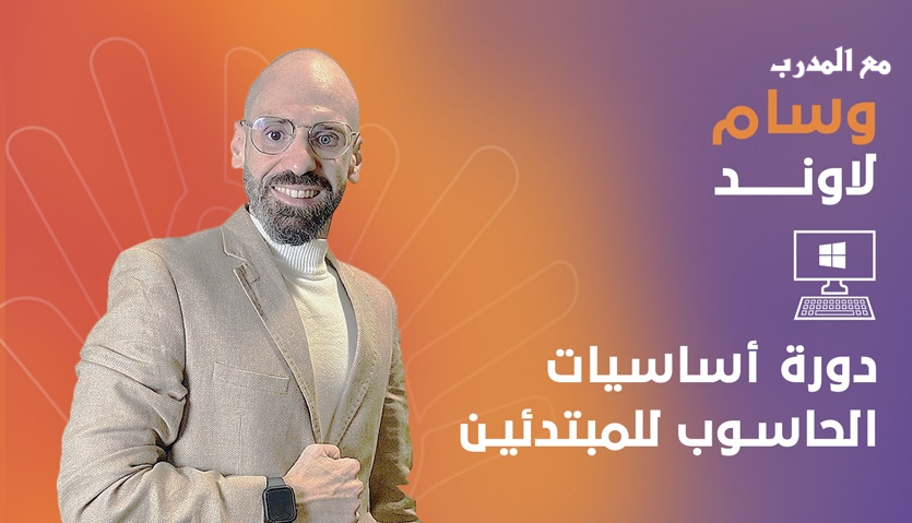 تعليم أساسيات أنواع الحاسوب